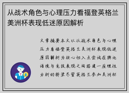从战术角色与心理压力看福登英格兰美洲杯表现低迷原因解析 从战术角色与心理压力看福登英格兰美洲杯表现低迷原因解析